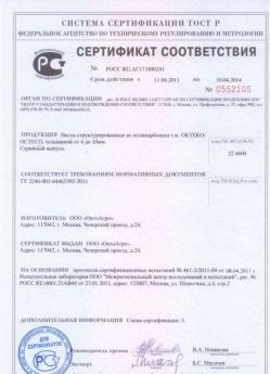 2011.04.11 Волжский - Листы структурированные из поликарбоната.