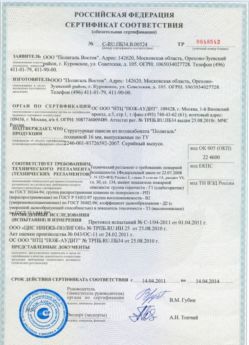 2011.04.14 Волжский - Структурные панели из поликарбоната.
