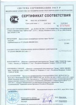 2012.07.13 Волжский - Листы сотового поликарбоната Ecovice.
