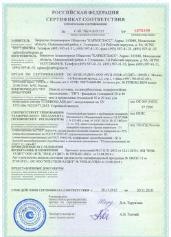 2013.11.20 Волжский - Панели сотовые поликарбонатные.